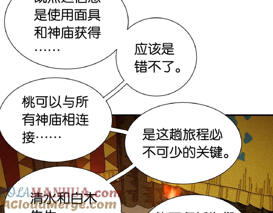 《桃与末世之书》第24话 出发！ 第25页