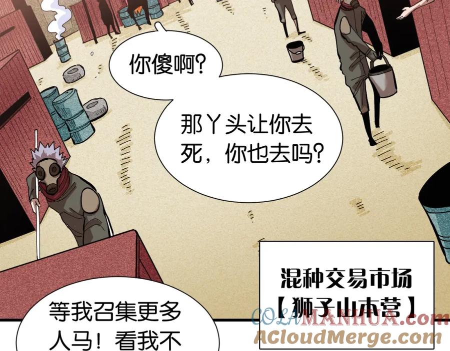 《桃与末世之书》第24话 出发！ 第37页