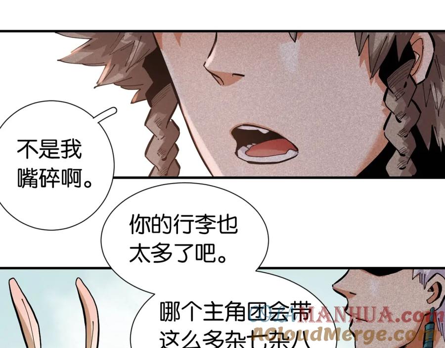 《桃与末世之书》第24话 出发！ 第79页