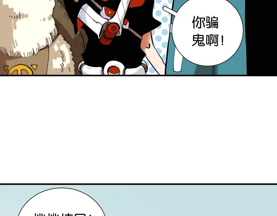 《桃与末世之书》第24话 出发！ 第84页