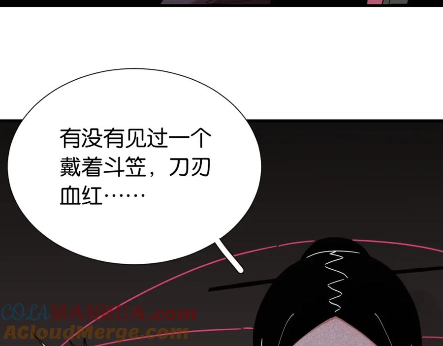 《桃与末世之书》第24话 出发！ 第70页