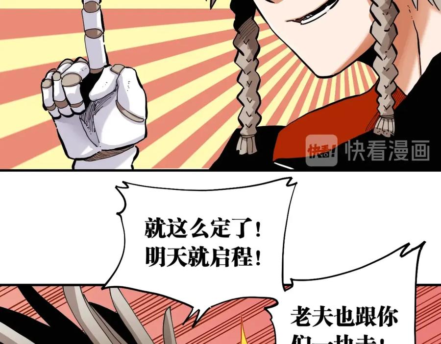 《桃与末世之书》第24话 出发！ 第29页