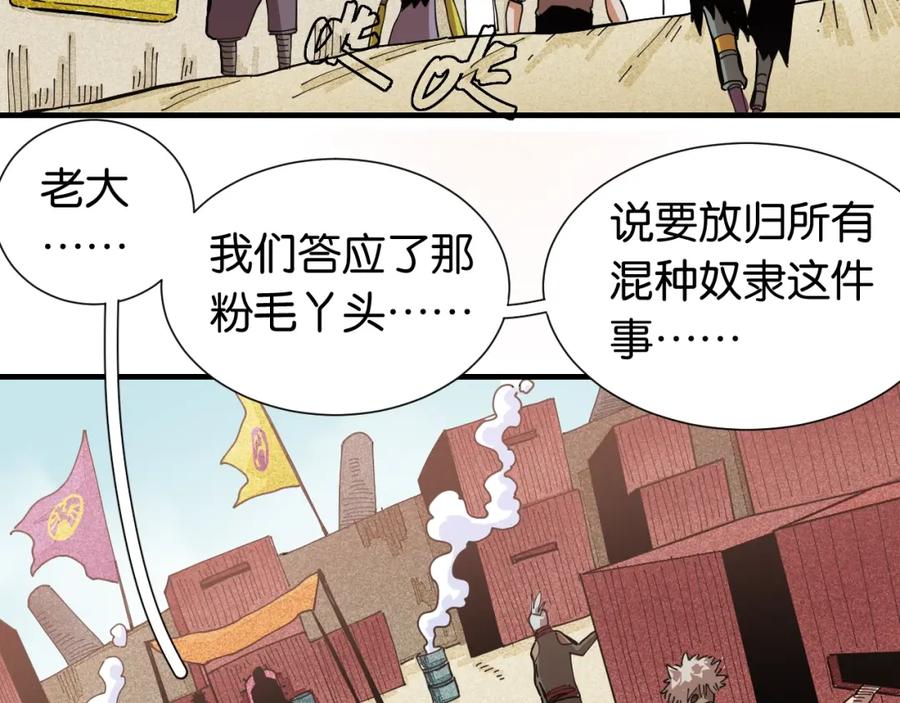 《桃与末世之书》第24话 出发！ 第36页