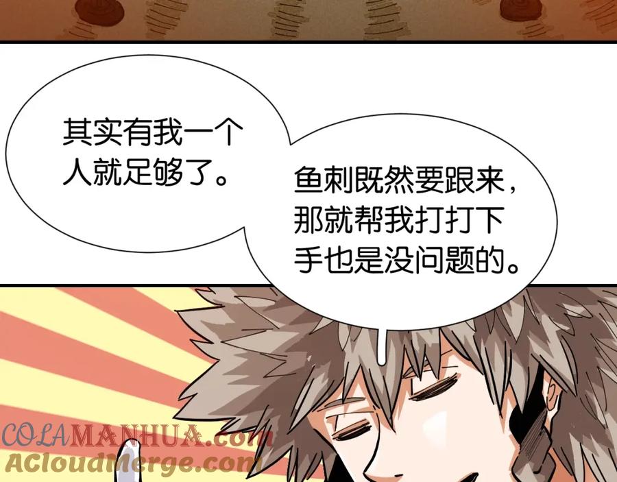 《桃与末世之书》第24话 出发！ 第28页