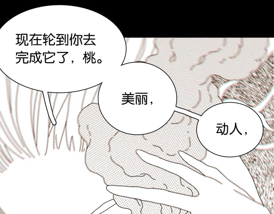 《桃与末世之书》第24话 出发！ 第12页
