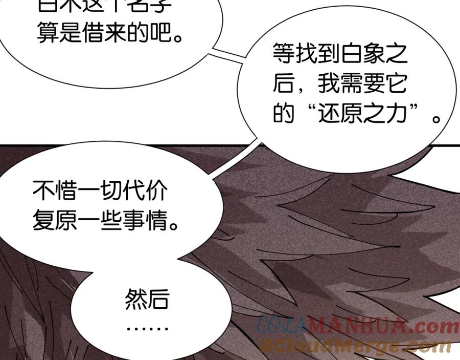 《桃与末世之书》第24话 出发！ 第91页