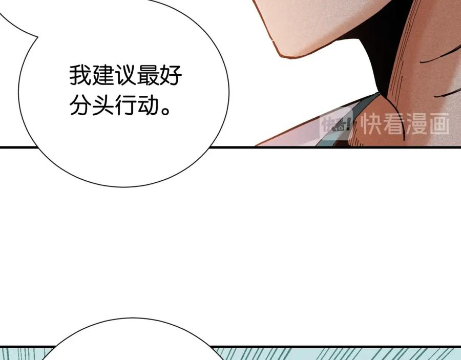 《桃与末世之书》第25话 寄居械堡！ 第74页