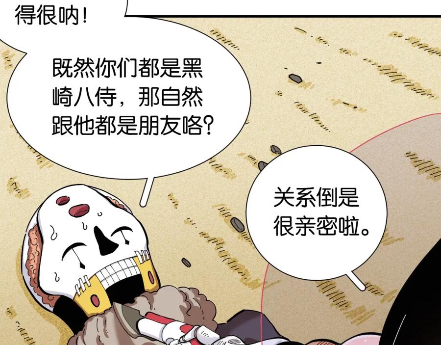 《桃与末世之书》第25话 寄居械堡！ 第6页
