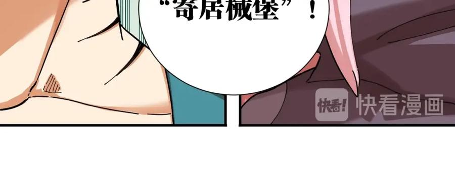 《桃与末世之书》第25话 寄居械堡！ 第62页