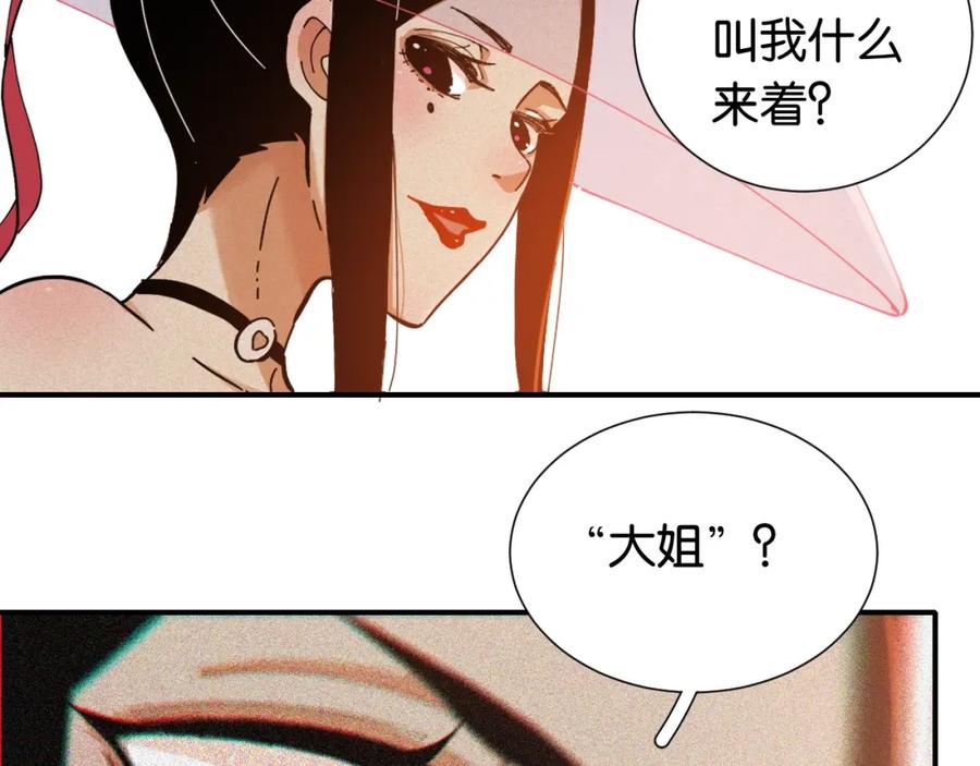 《桃与末世之书》第25话 寄居械堡！ 第16页