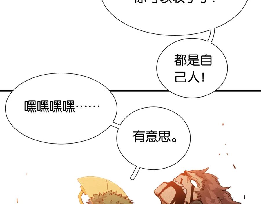 《桃与末世之书》第25话 寄居械堡！ 第10页
