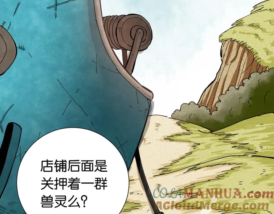 《桃与末世之书》第25话 寄居械堡！ 第85页