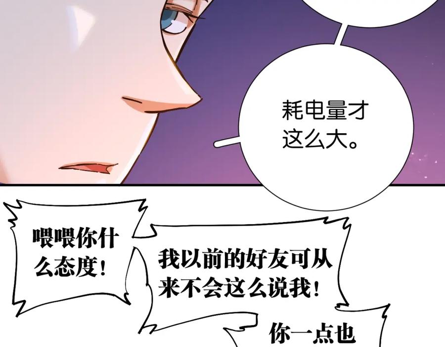 《桃与末世之书》第25话 寄居械堡！ 第44页