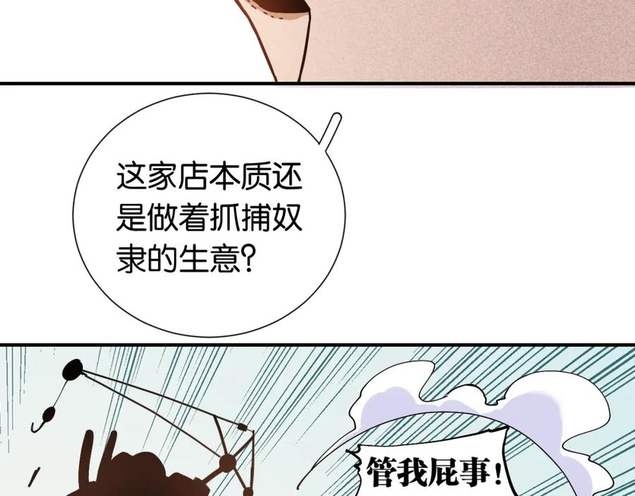 《桃与末世之书》第25话 寄居械堡！ 第88页