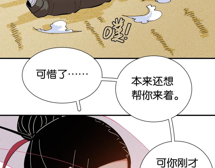 《桃与末世之书》第25话 寄居械堡！ 第15页