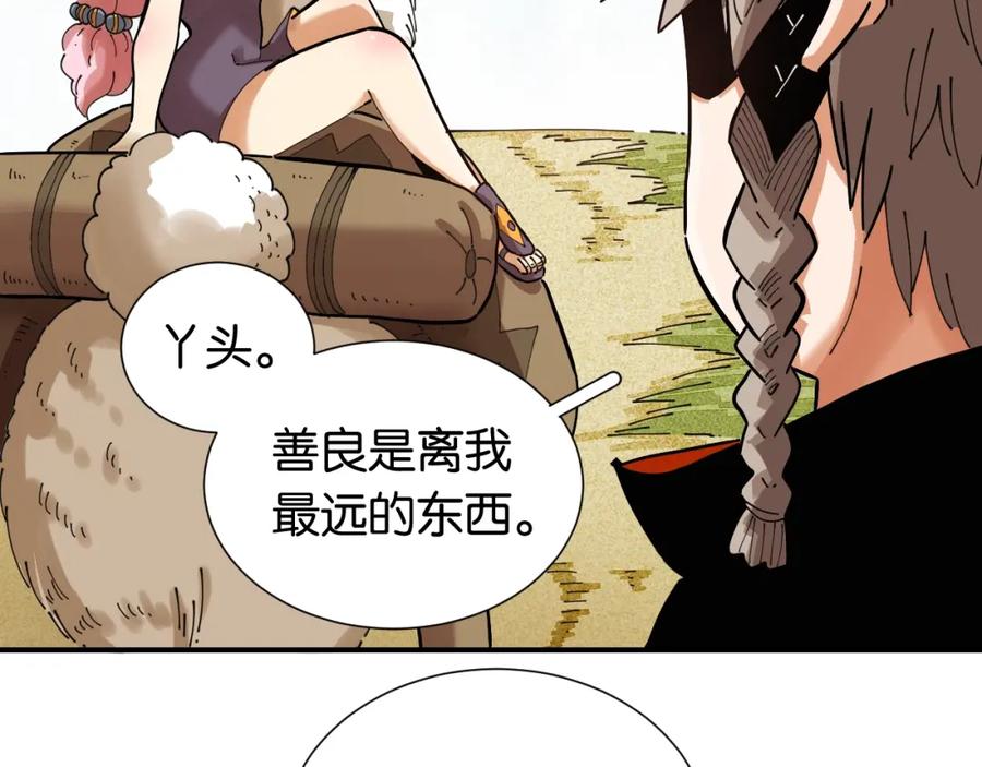 《桃与末世之书》第25话 寄居械堡！ 第71页