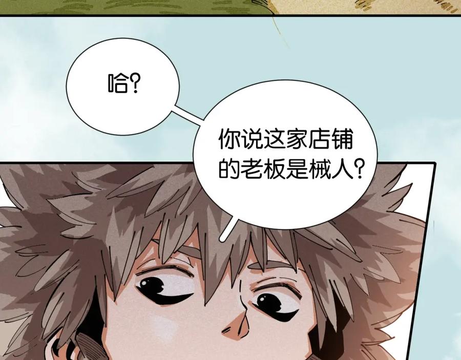 《桃与末世之书》第25话 寄居械堡！ 第66页