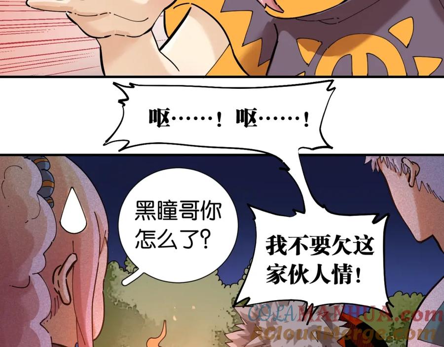 《桃与末世之书》第25话 寄居械堡！ 第49页