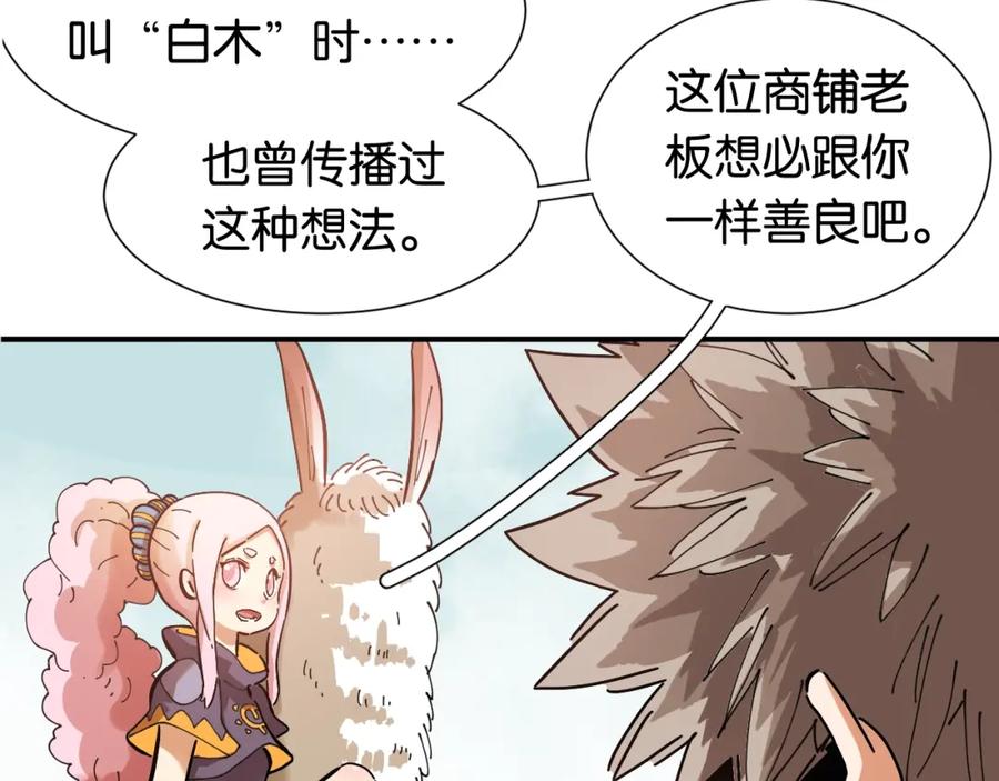 《桃与末世之书》第25话 寄居械堡！ 第70页