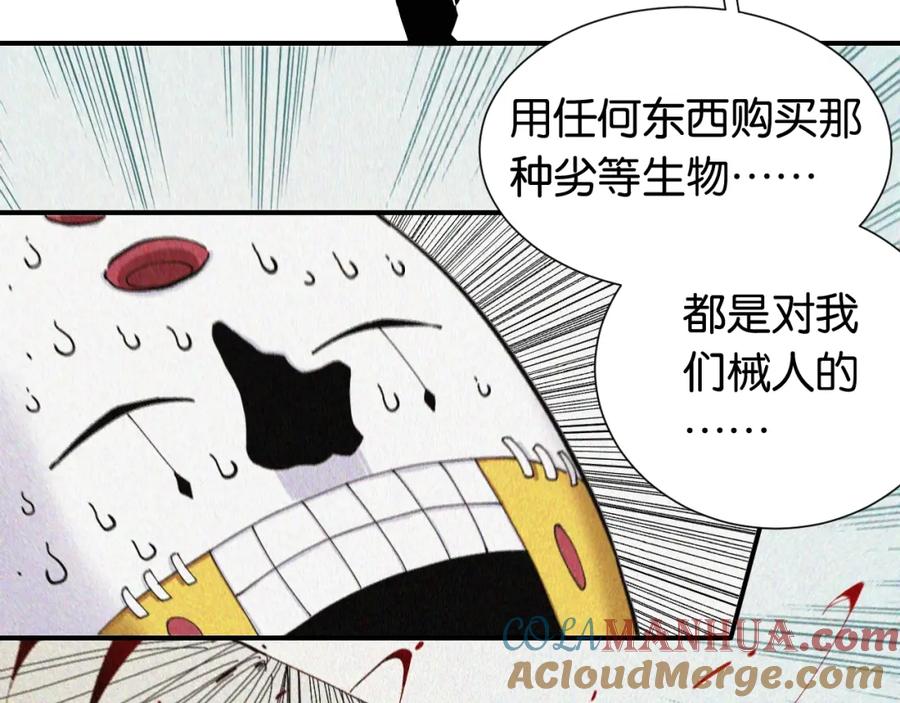 《桃与末世之书》第25话 寄居械堡！ 第21页
