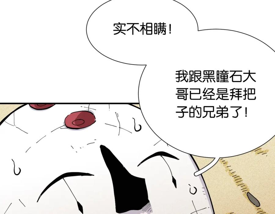 《桃与末世之书》第25话 寄居械堡！ 第8页