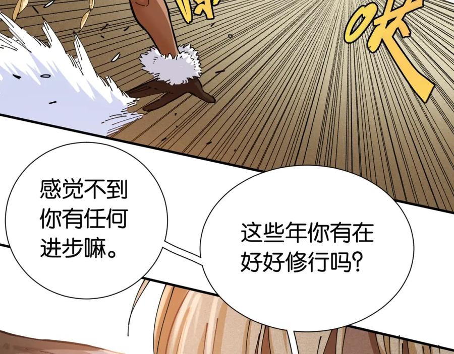 《桃与末世之书》第26话 清水与羚 第27页