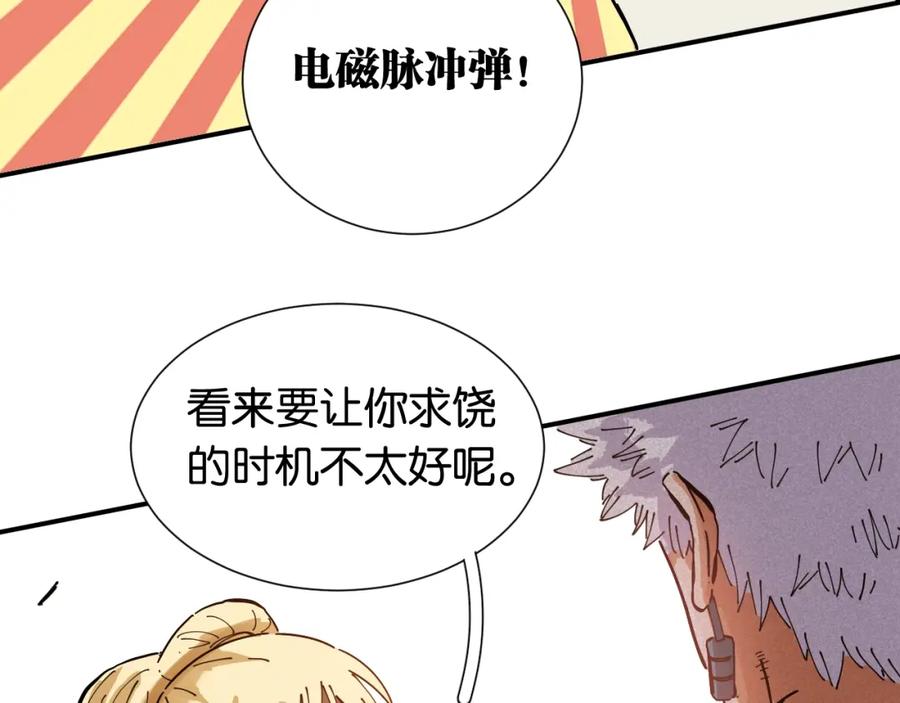 《桃与末世之书》第26话 清水与羚 第87页