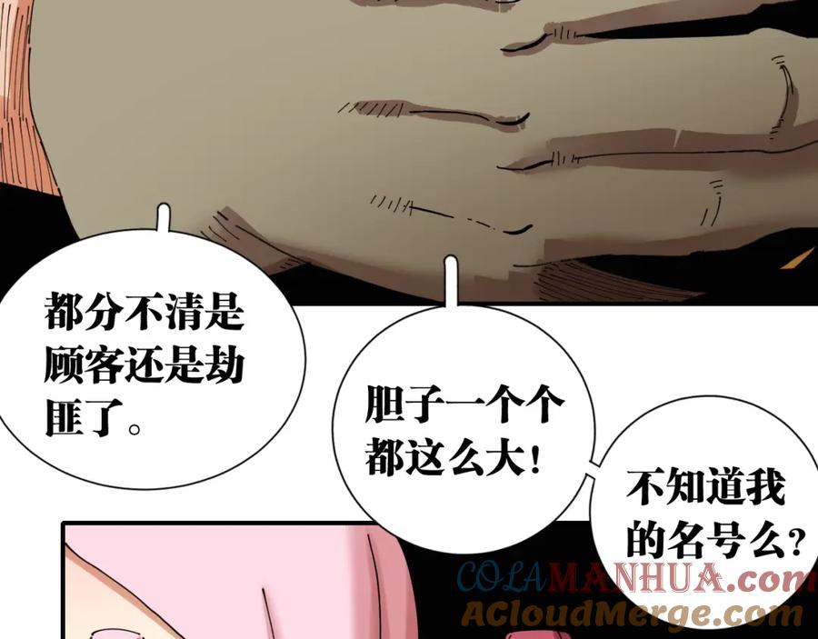 《桃与末世之书》第26话 清水与羚 第53页