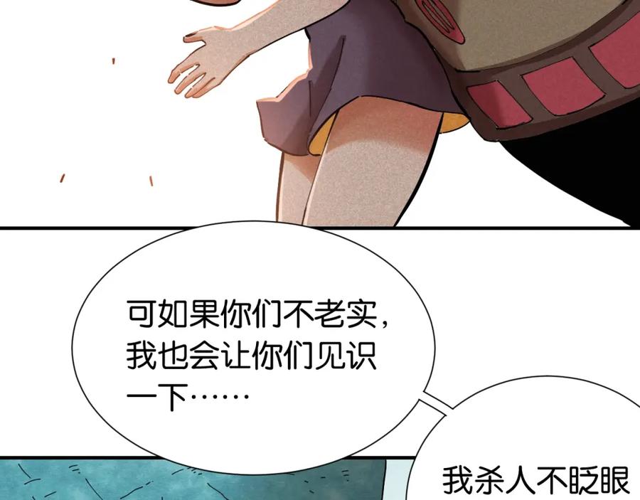 《桃与末世之书》第26话 清水与羚 第66页
