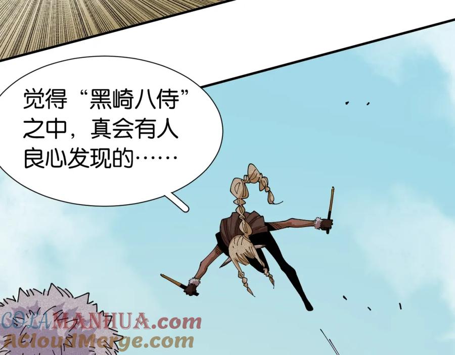 《桃与末世之书》第26话 清水与羚 第37页