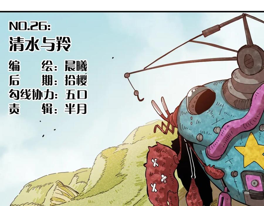 《桃与末世之书》第26话 清水与羚 第3页