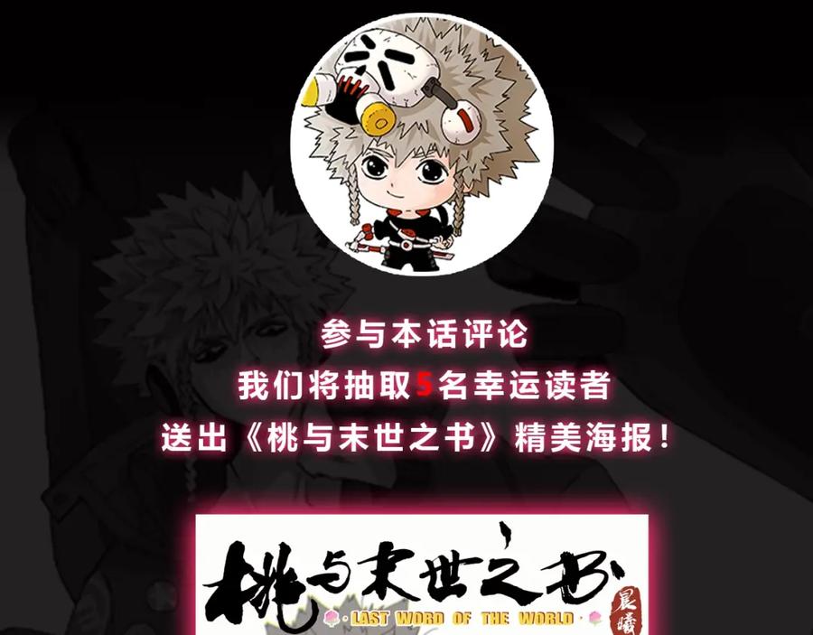 《桃与末世之书》序章：新世界新秩序！ 第68页