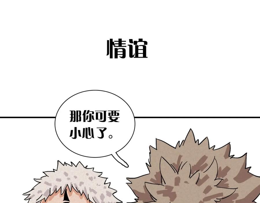 《桃与末世之书》序章：新世界新秩序！ 第45页