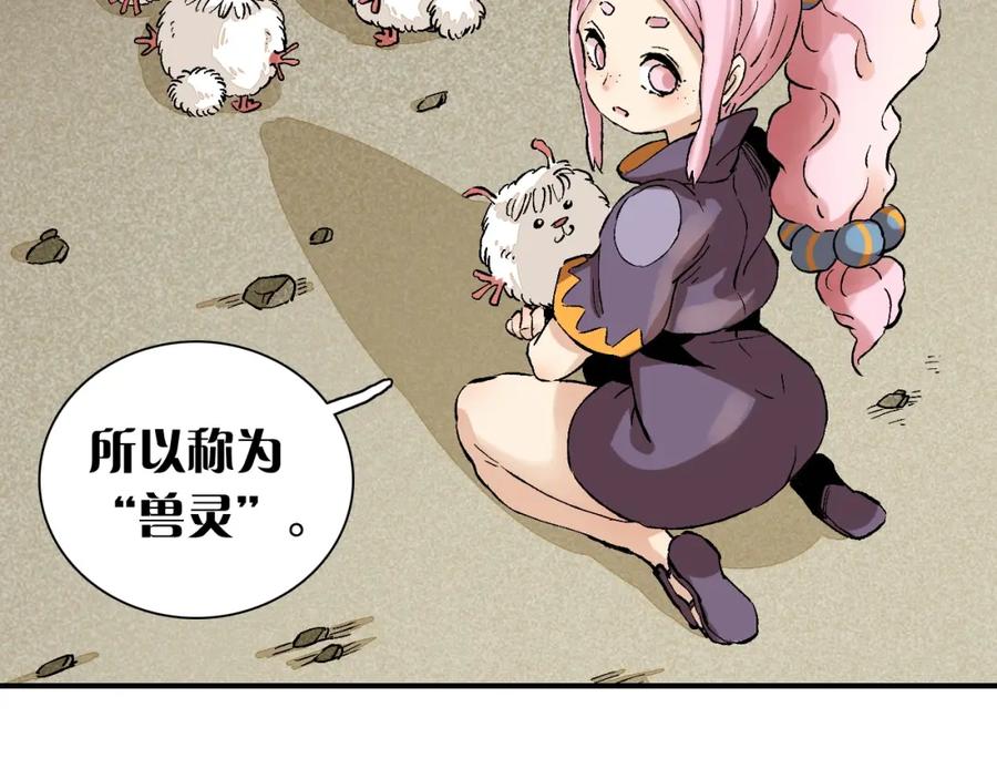 《桃与末世之书》序章：新世界新秩序！ 第36页