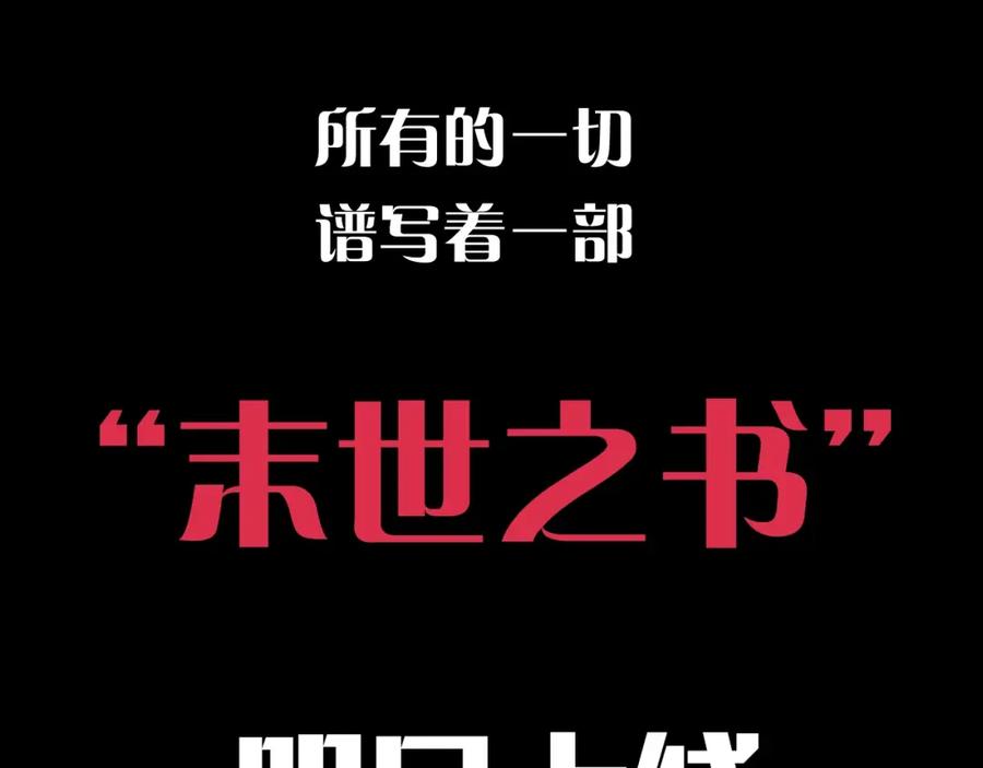 《桃与末世之书》序章：新世界新秩序！ 第54页