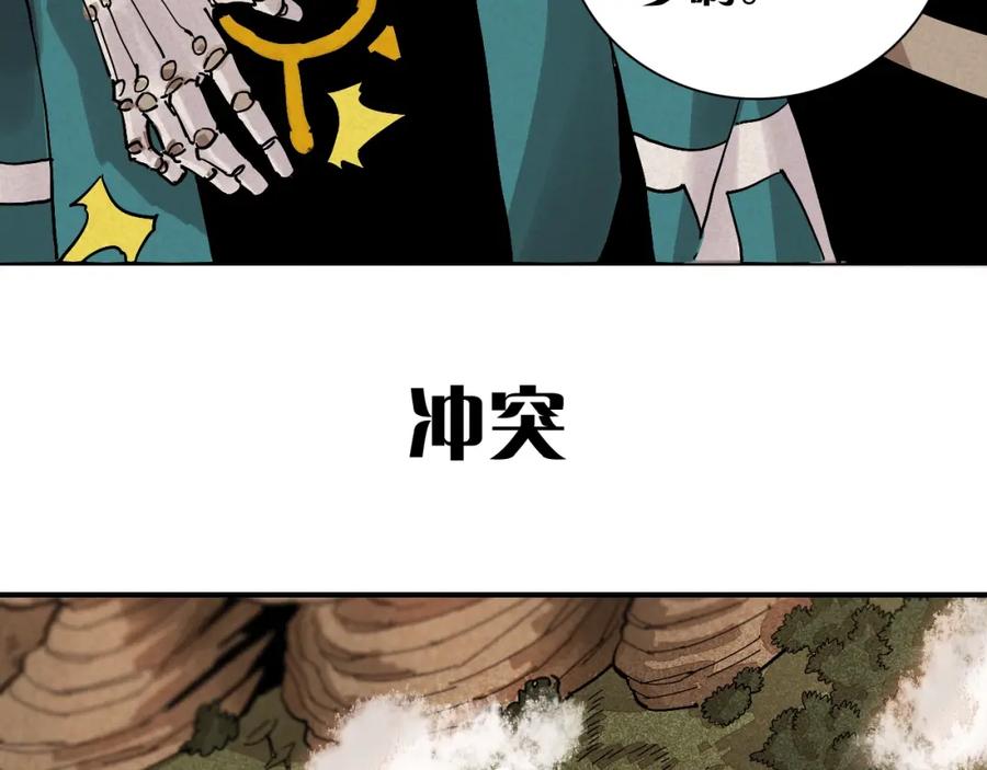 《桃与末世之书》序章：新世界新秩序！ 第47页