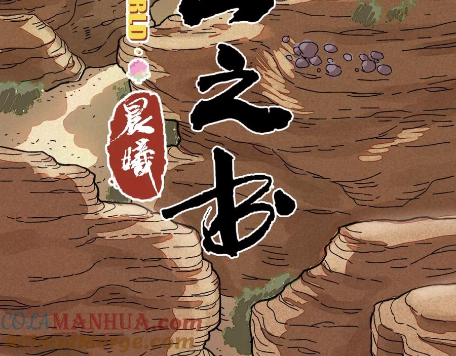 《桃与末世之书》序章：新世界新秩序！ 第28页