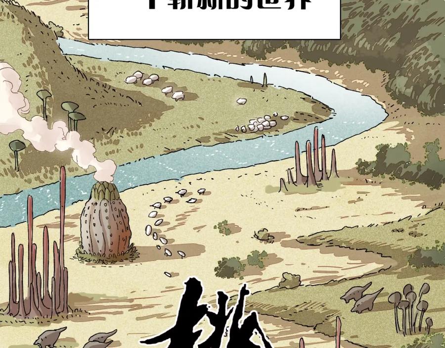 《桃与末世之书》序章：新世界新秩序！ 第26页