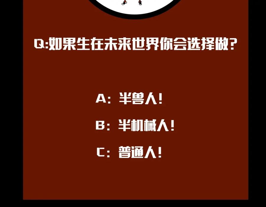 《桃与末世之书》序章：新世界新秩序！ 第66页