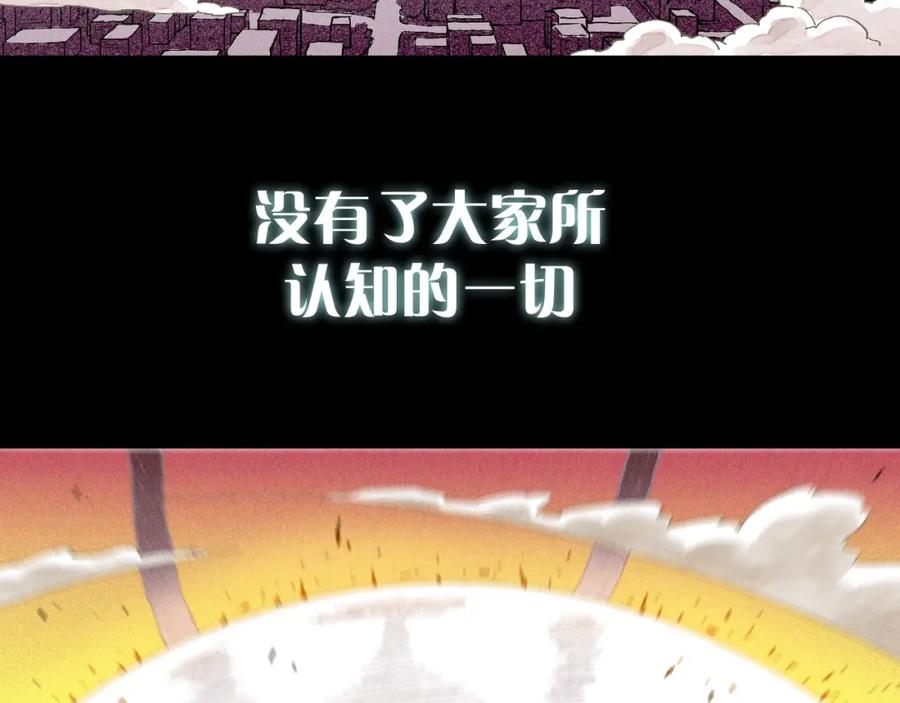 《桃与末世之书》序章：新世界新秩序！ 第20页