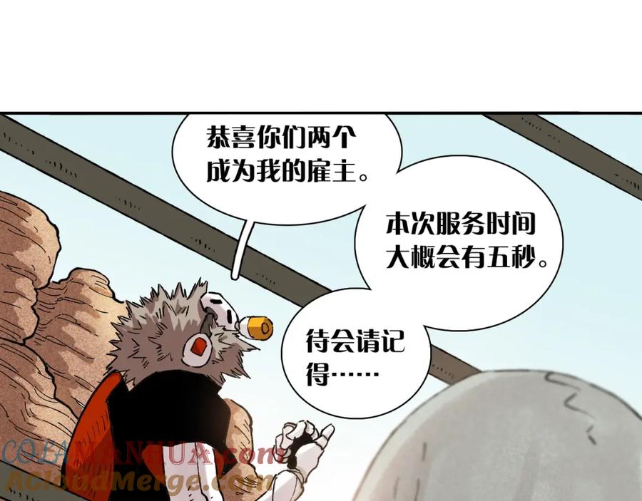 《桃与末世之书》序章：新世界新秩序！ 第31页