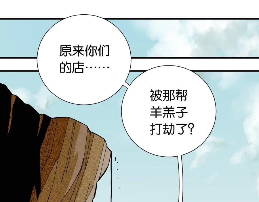 《桃与末世之书》第27话 偏见与冲突！ 第18页