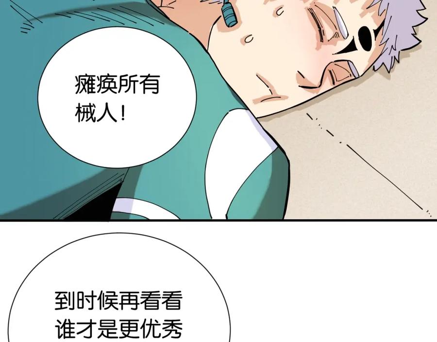《桃与末世之书》第27话 偏见与冲突！ 第88页