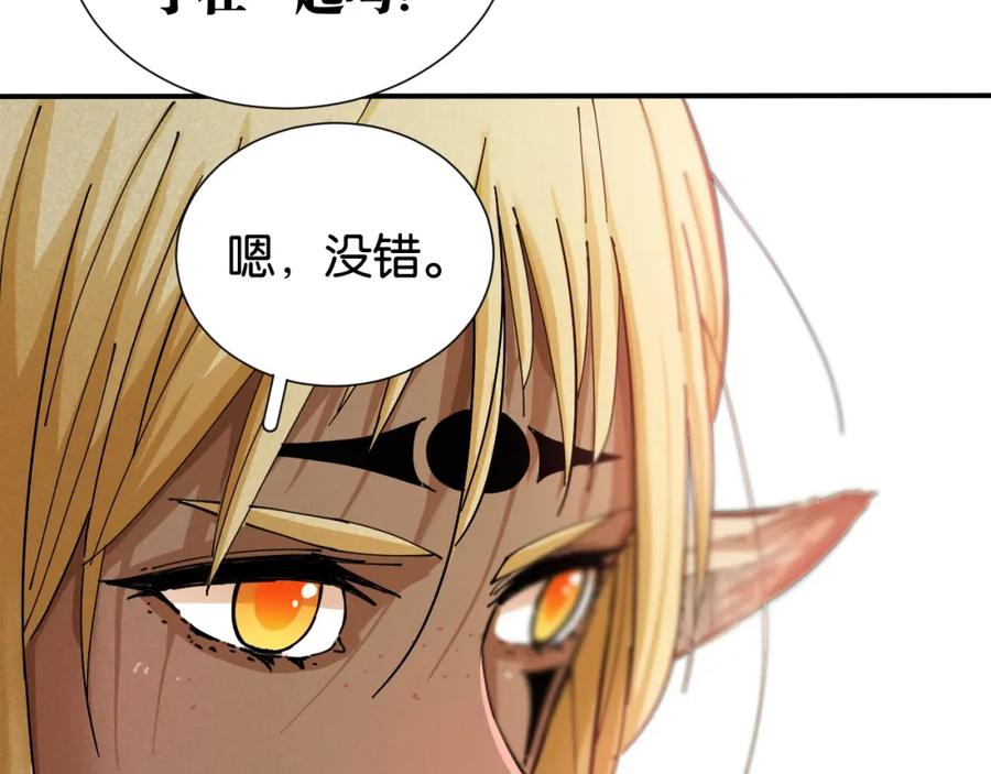 《桃与末世之书》第27话 偏见与冲突！ 第80页
