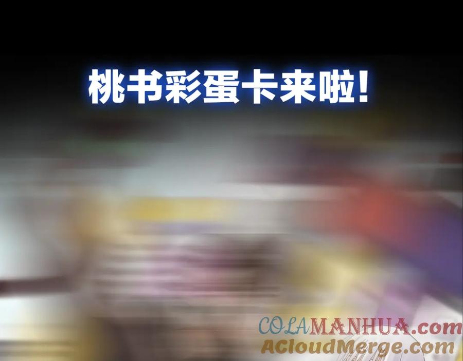 《桃与末世之书》第27话 偏见与冲突！ 第93页