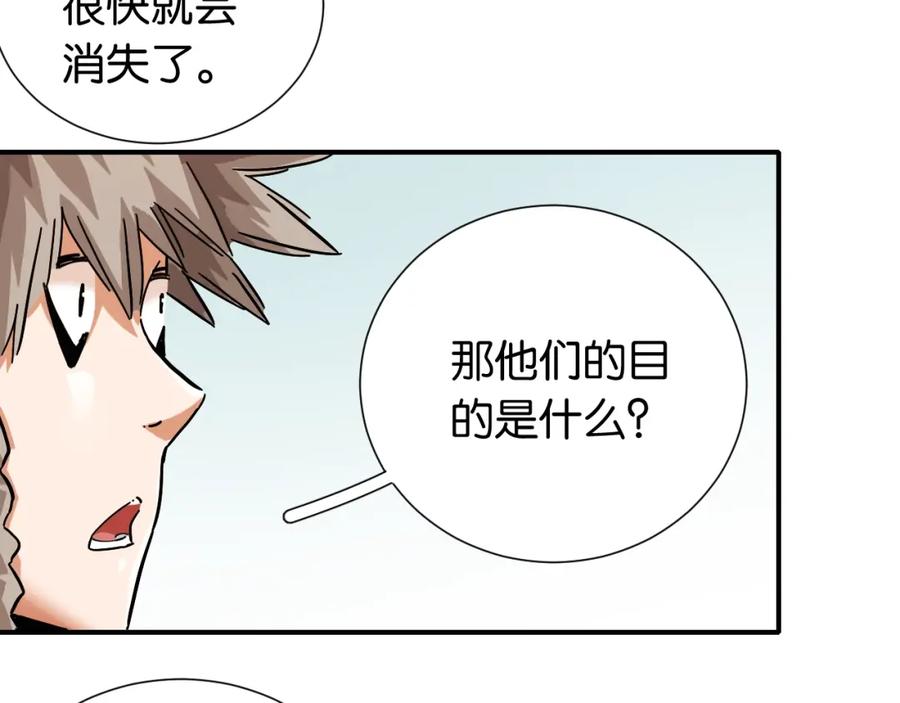 《桃与末世之书》第27话 偏见与冲突！ 第42页