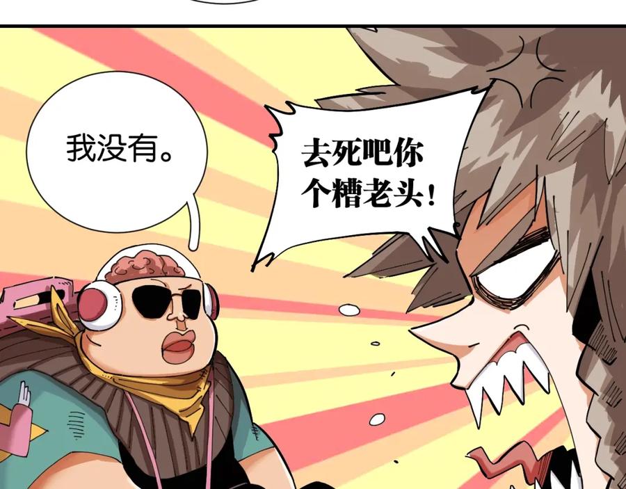 《桃与末世之书》第27话 偏见与冲突！ 第51页