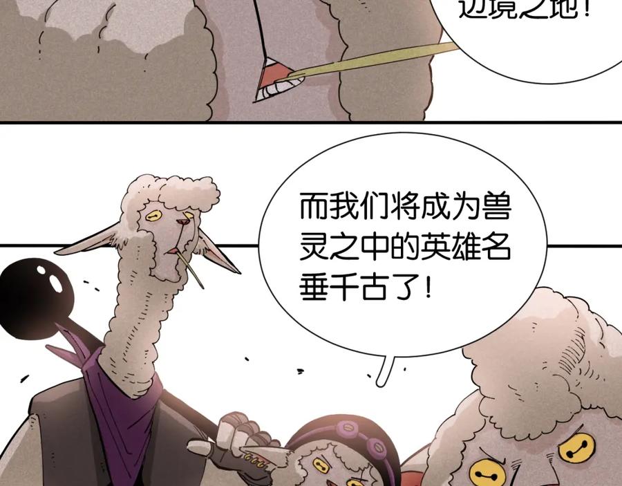 《桃与末世之书》第27话 偏见与冲突！ 第90页