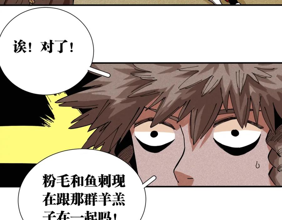 《桃与末世之书》第27话 偏见与冲突！ 第79页