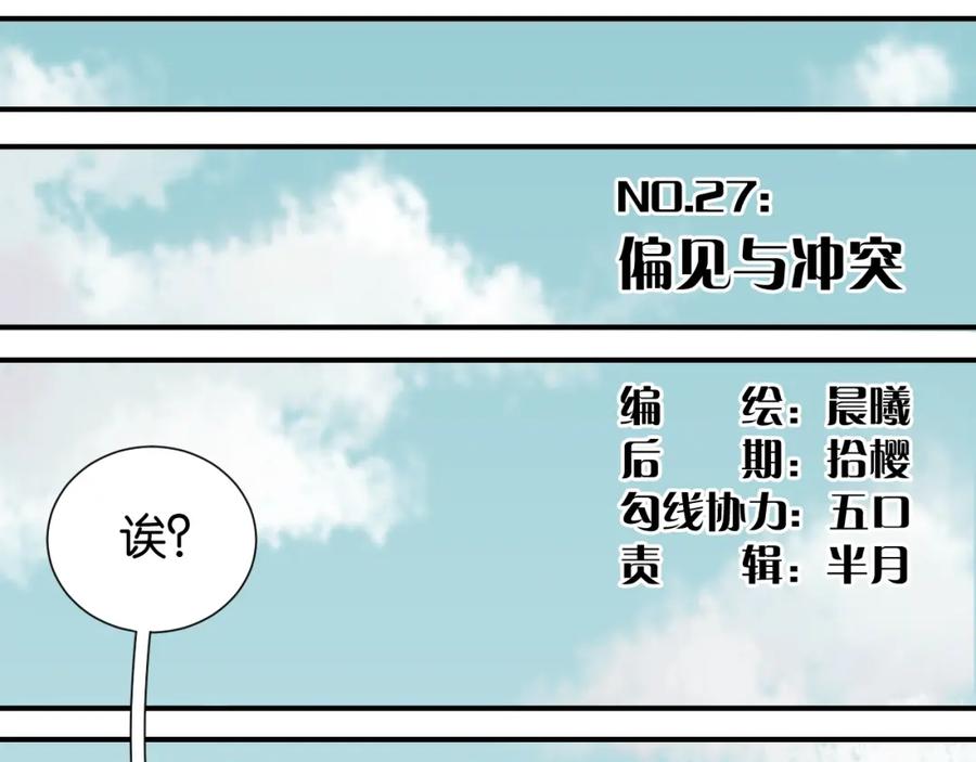《桃与末世之书》第27话 偏见与冲突！ 第3页